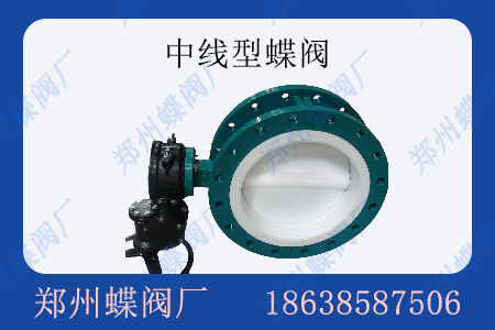 中線型襯氟蝶閥通常適用于哪些場(chǎng)景？
